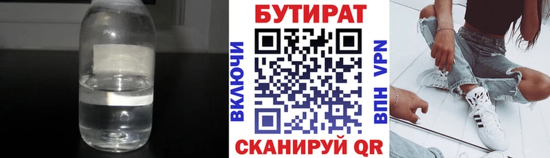 Бутират бутик  Мензелинск 
